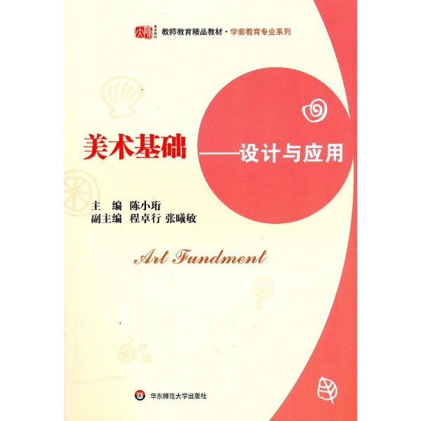 美术基础：设计与套用