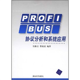 PROFLBUS协定分析和系统套用 PROFLBUS协定分析和系统套用