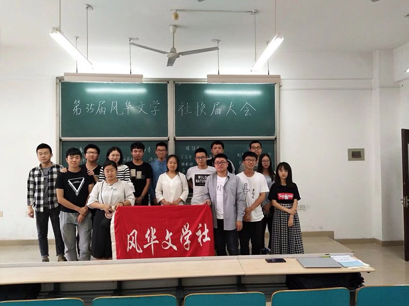 第35届换届选举大会