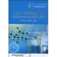 生物化学实验技术