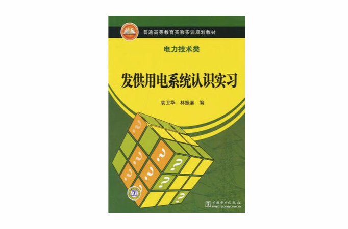 发供用电系统认识实习
