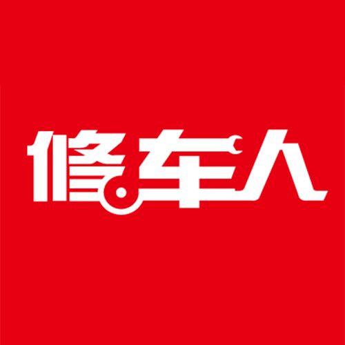 修车人