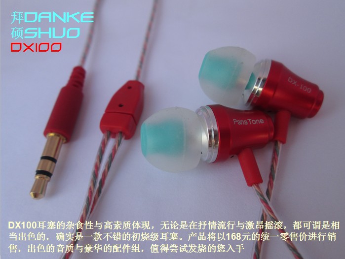 拜硕Dankeshuo DX100