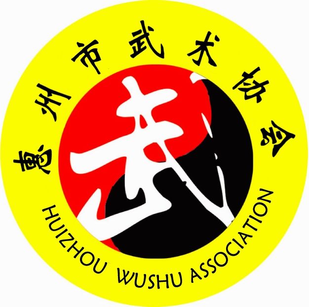 惠州市武术协会