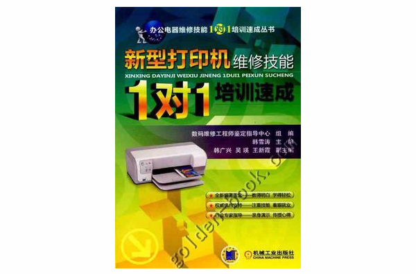 新型印表机维修技能1对1培训速成