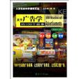 关于广告学的100个故事