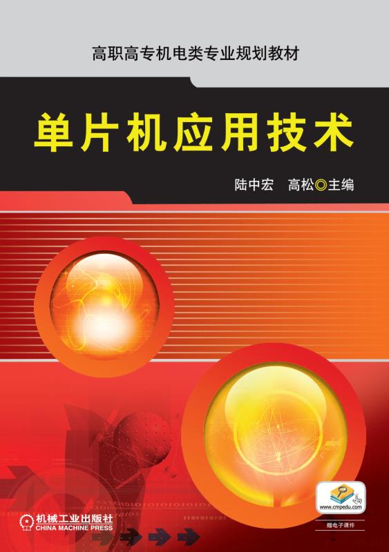 可程式序控制器技术及套用（三菱）