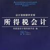 所得税会计