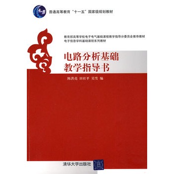 电路分析基础教学指导书