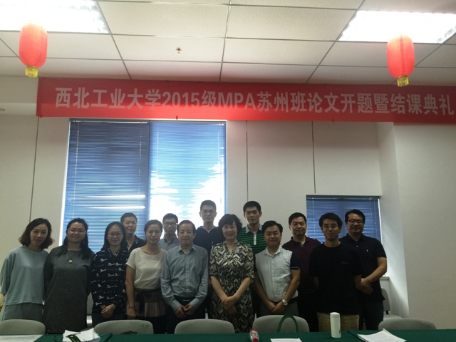 西北工业大学MBA苏州教育中心
