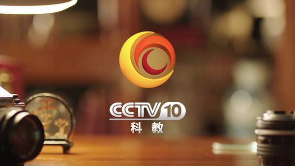 中央电视台科教频道(科学·教育频道)