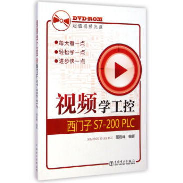 视频学工控：西门子S7-200 PLC（附光碟）
