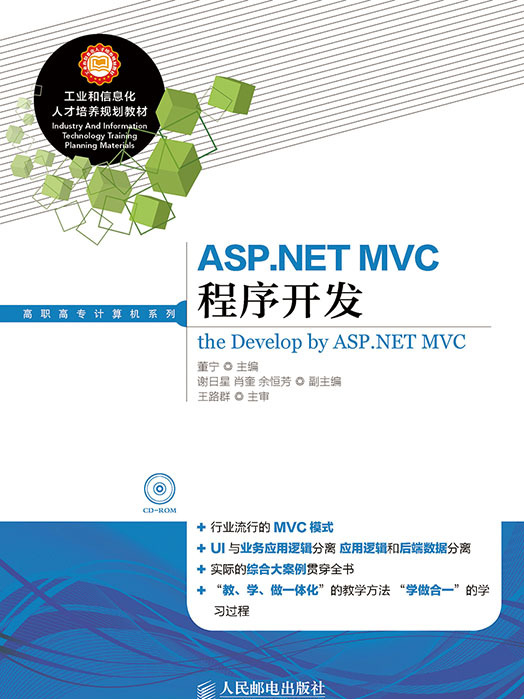 ASP.NET MVC程式开发