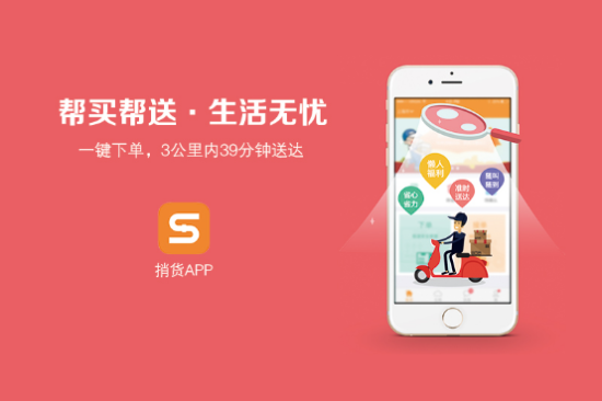 捎货(同城配送APP)