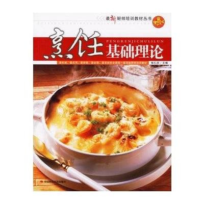 烹饪基础理论