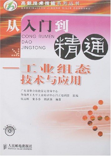 从入门到精通：工业组态技术与套用
