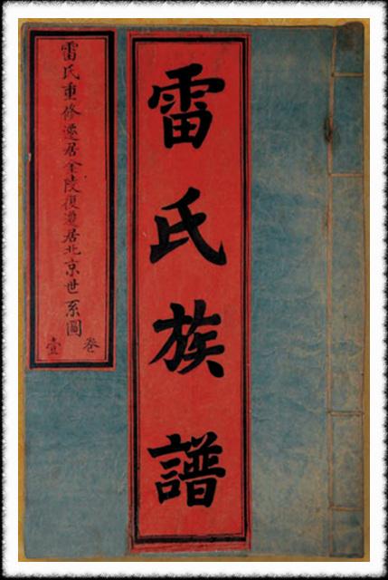 雷金玉 雷金玉
