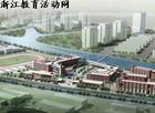嘉兴南洋职业技术学院