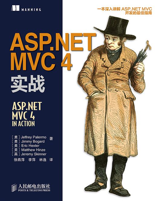 ASP.NET MVC 4实战