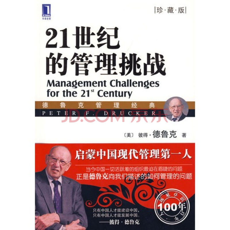 德鲁克着
