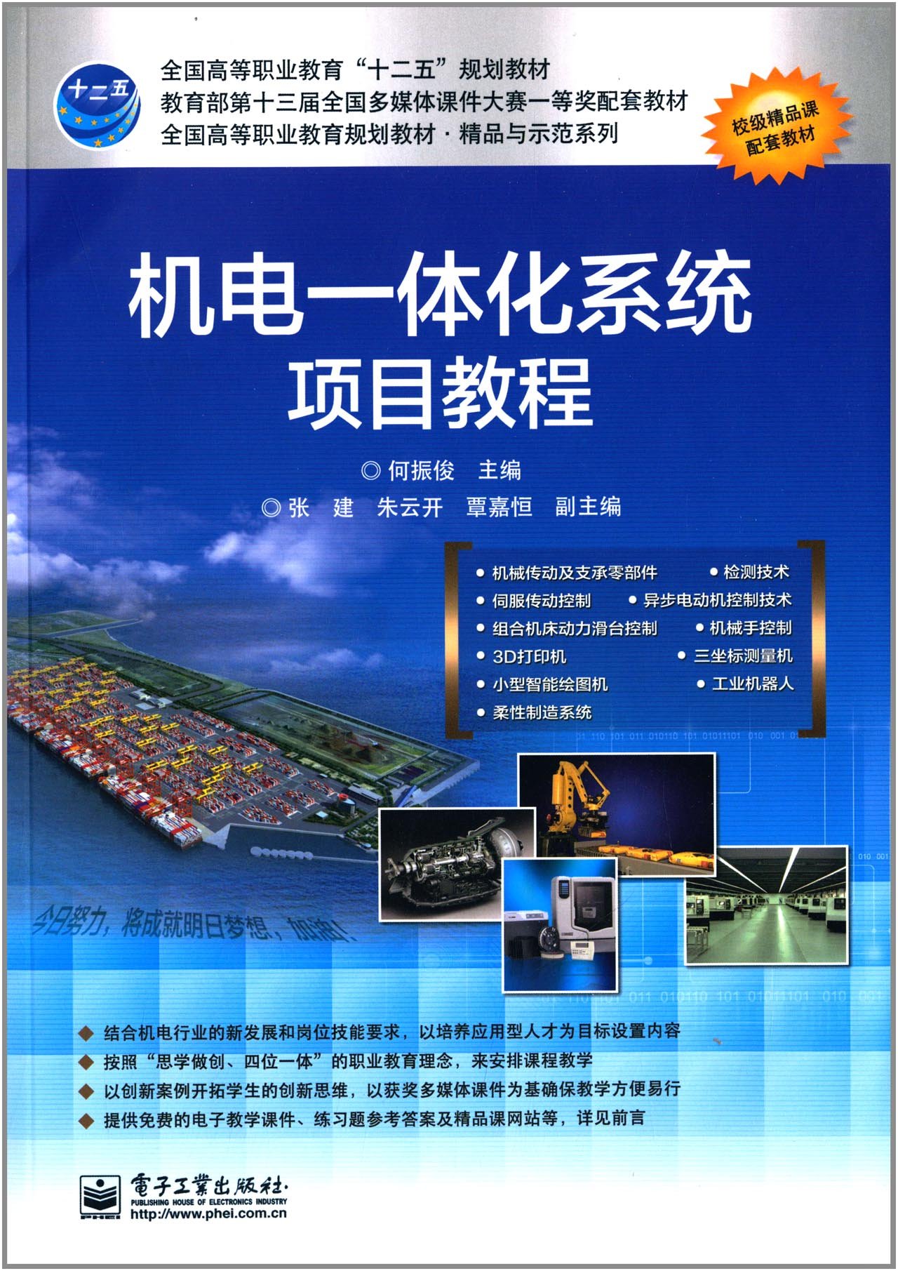机电一体化系统项目教程