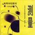测量/高等学校教材