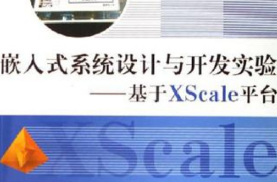 嵌入式系统设计与开发实验-基于Xscale平台