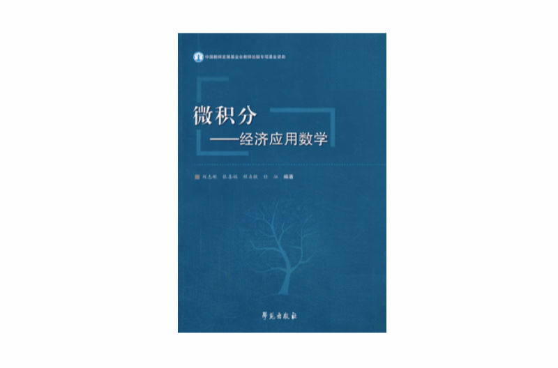 微积分--经济套用数学