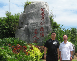 康模生与周太和博士在博鳌论坛 康模生与周太和博士在博鳌论坛