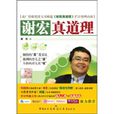 谢宏真道理