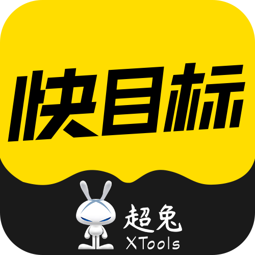 快目标