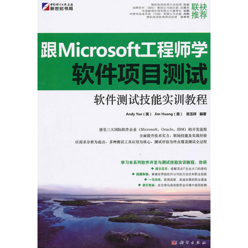 软体测试技能实训教程