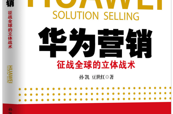 华为行销