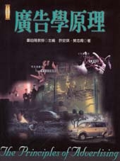 广告学原理 广告学原理