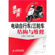 三轮车结构与维修