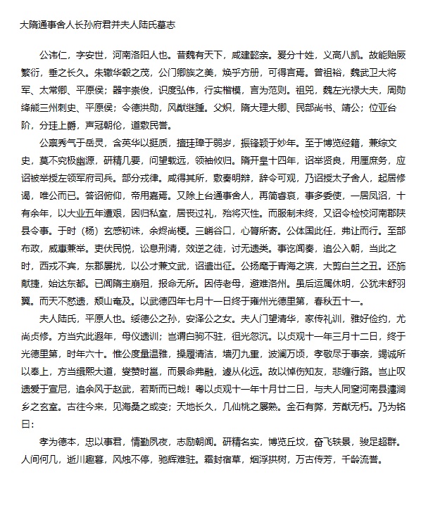 长孙安世墓志铭 长孙安世墓志铭