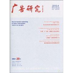 广告研究 广告研究