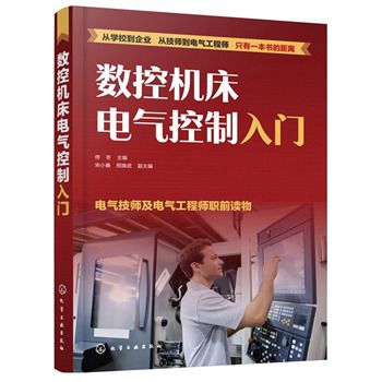 数控工具机电气控制入门