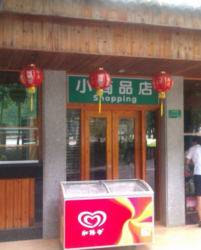独立商店