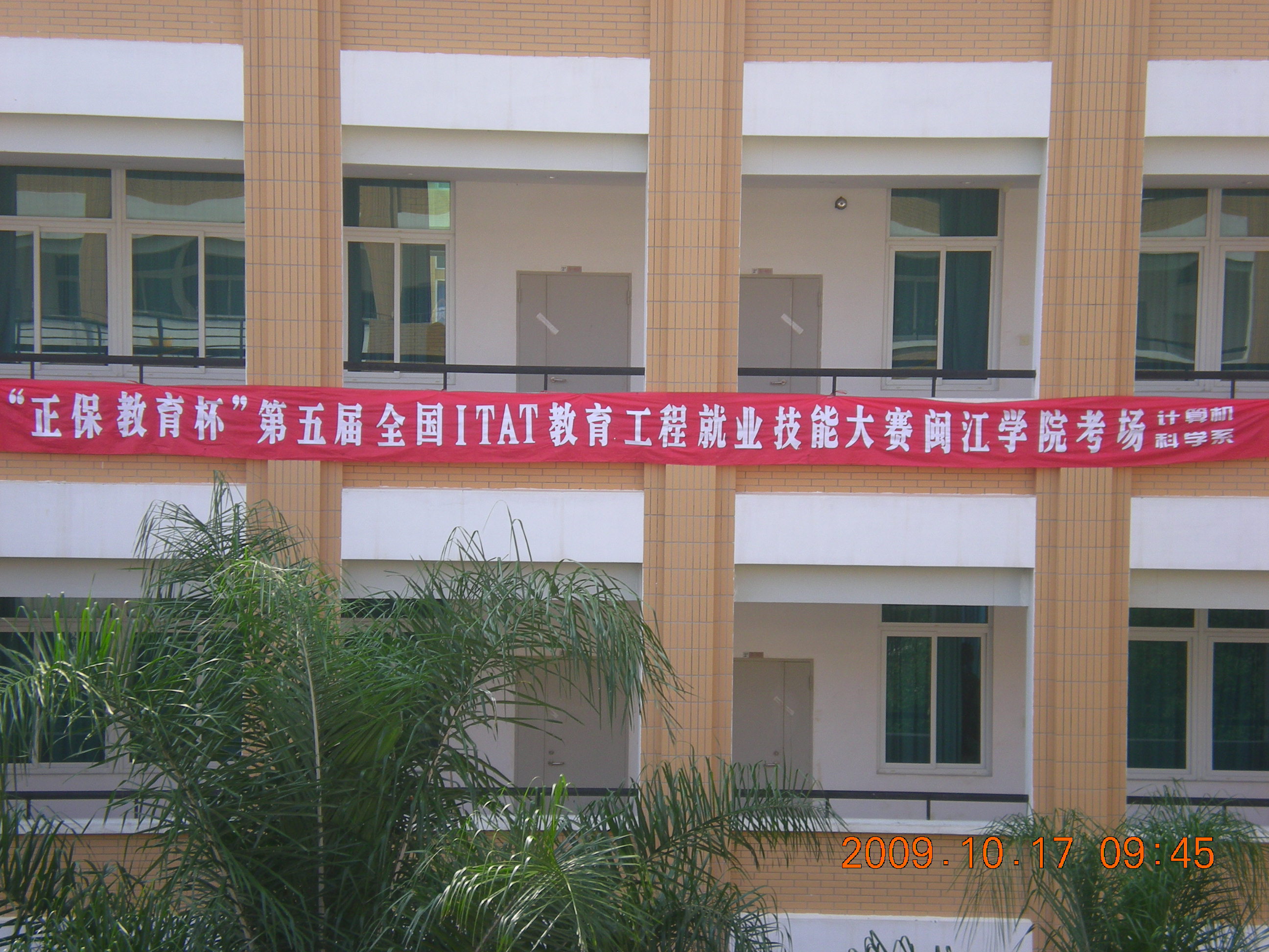 闽江学院计算机系
