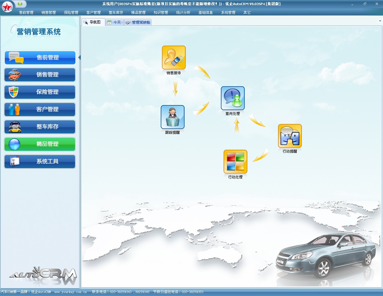 优企AutoCRM汽车软体 优企AutoCRM汽车软体