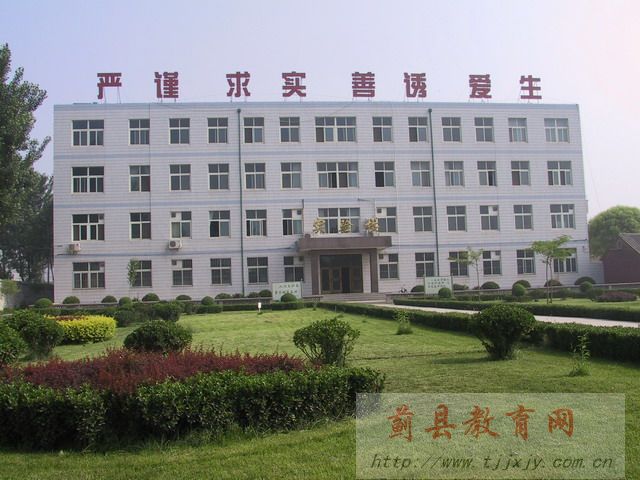 天津市蓟县燕山中学