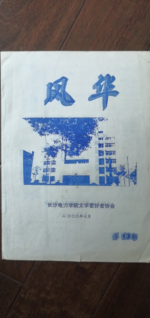 社刊《风华》