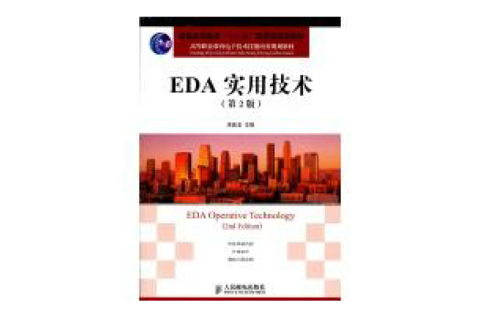 EDA实用技术
