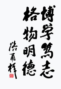 校训