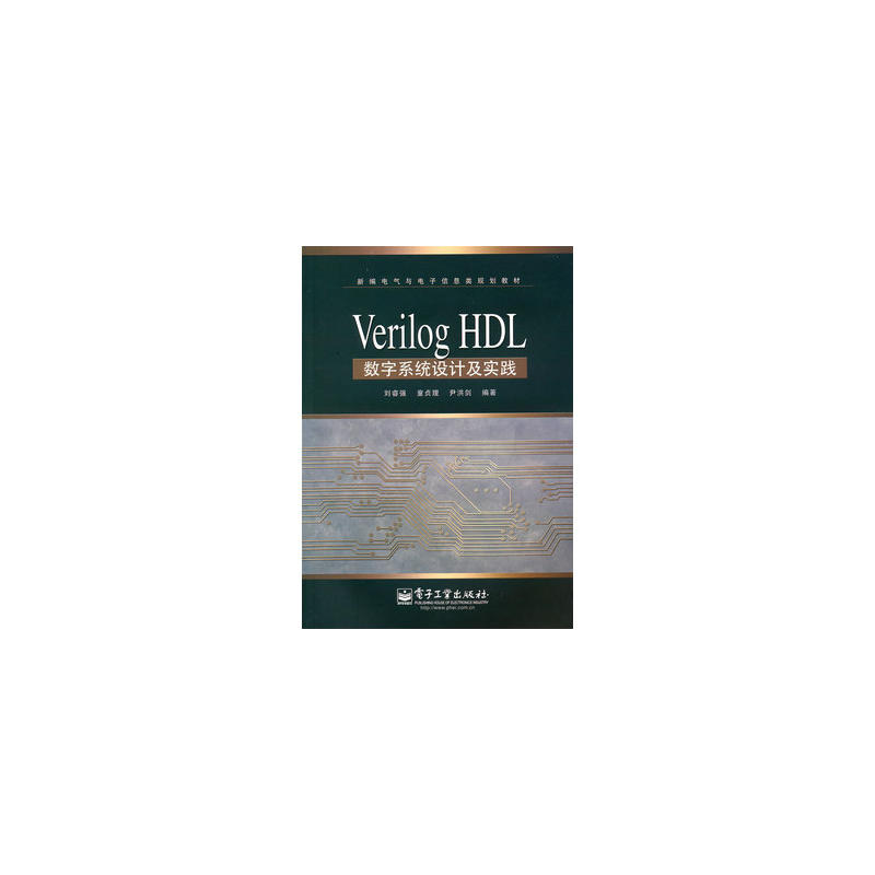 Verilog HDL数字系统设计与验证