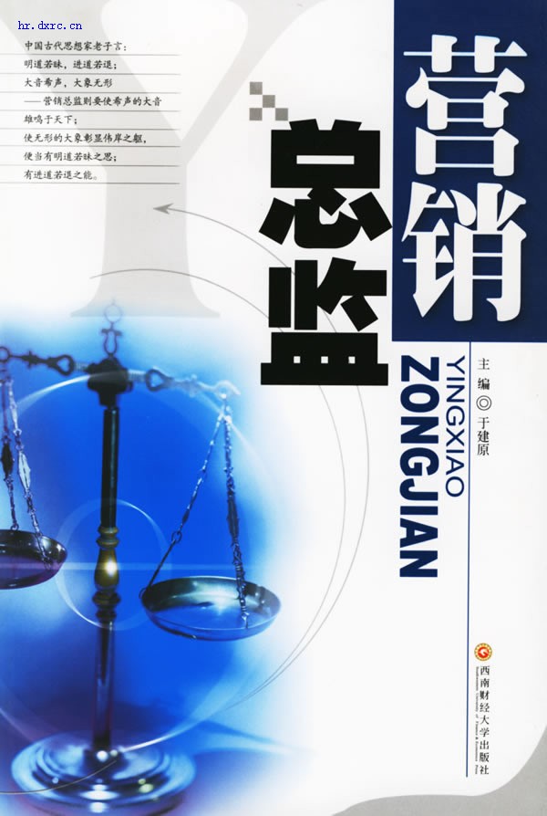 行销总监 行销总监