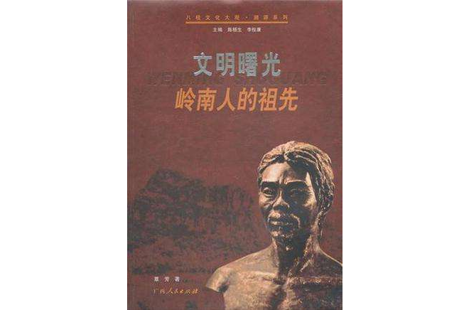 文明曙光(图书作品)