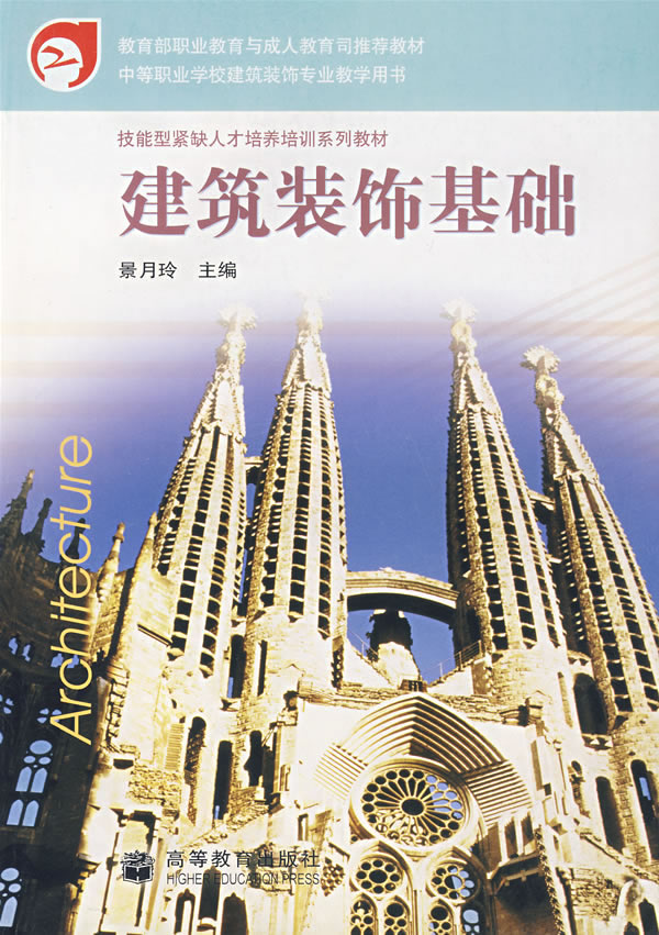 建筑装饰基础