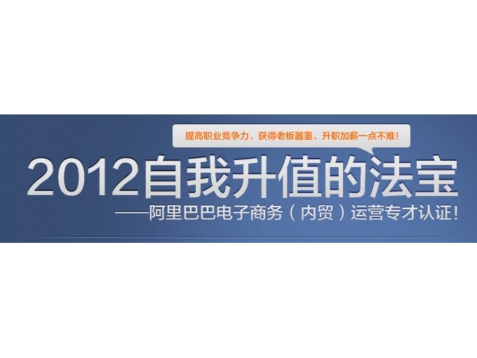 阿里巴巴电子商务运营人才考试系统